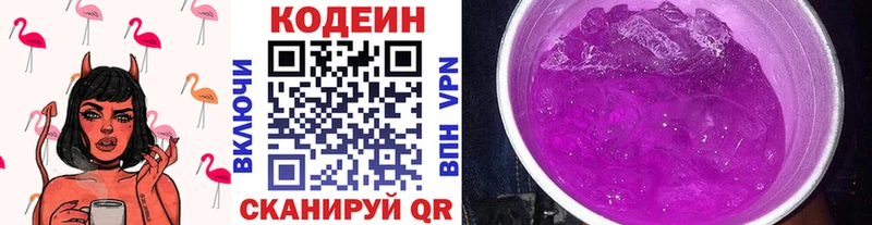 Купить  Кимовск  Codein напиток Lean (лин) 